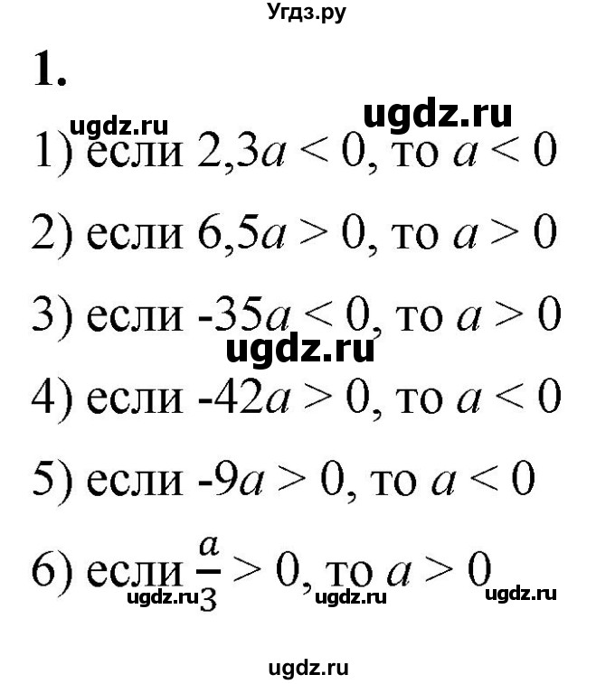 ГДЗ (Решебник к тетради 2023) по алгебре 8 класс (рабочая тетрадь) Колягин Ю. М. / §3 / 1