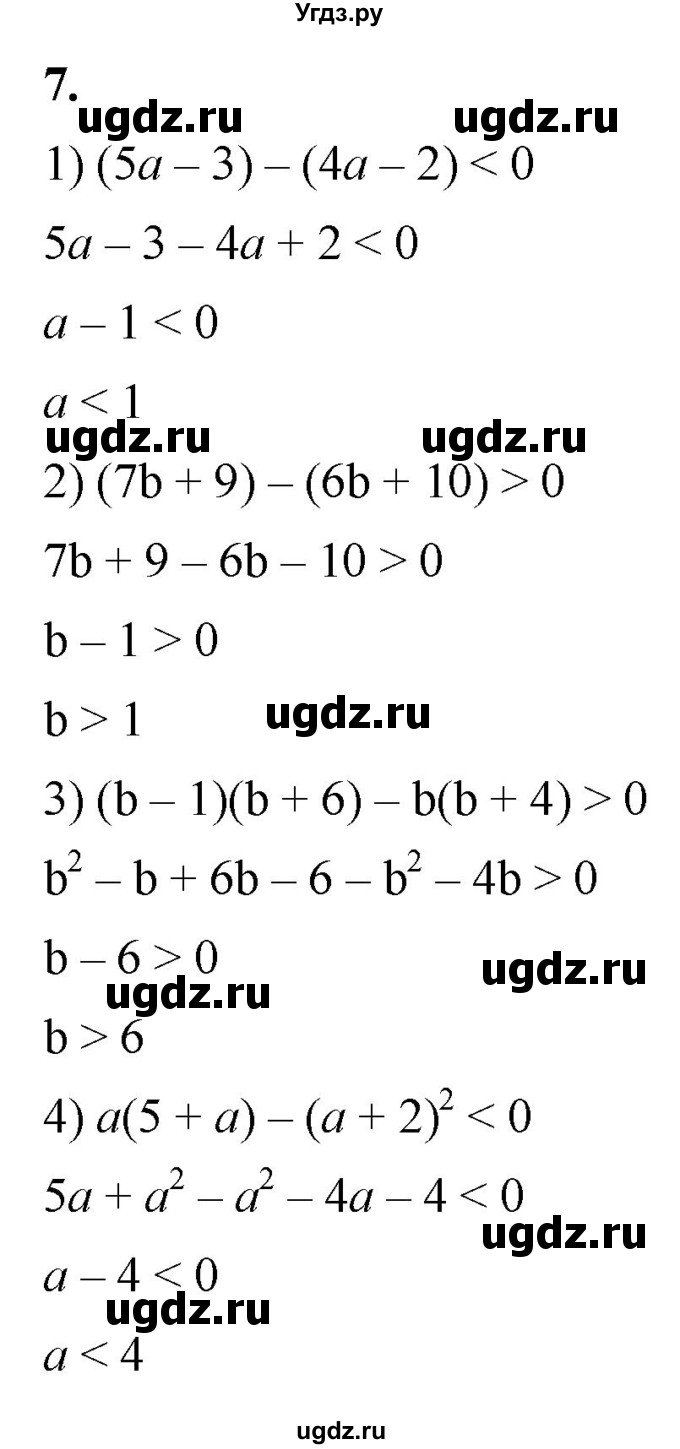 ГДЗ (Решебник к тетради 2023) по алгебре 8 класс (рабочая тетрадь) Колягин Ю. М. / §3 / 7