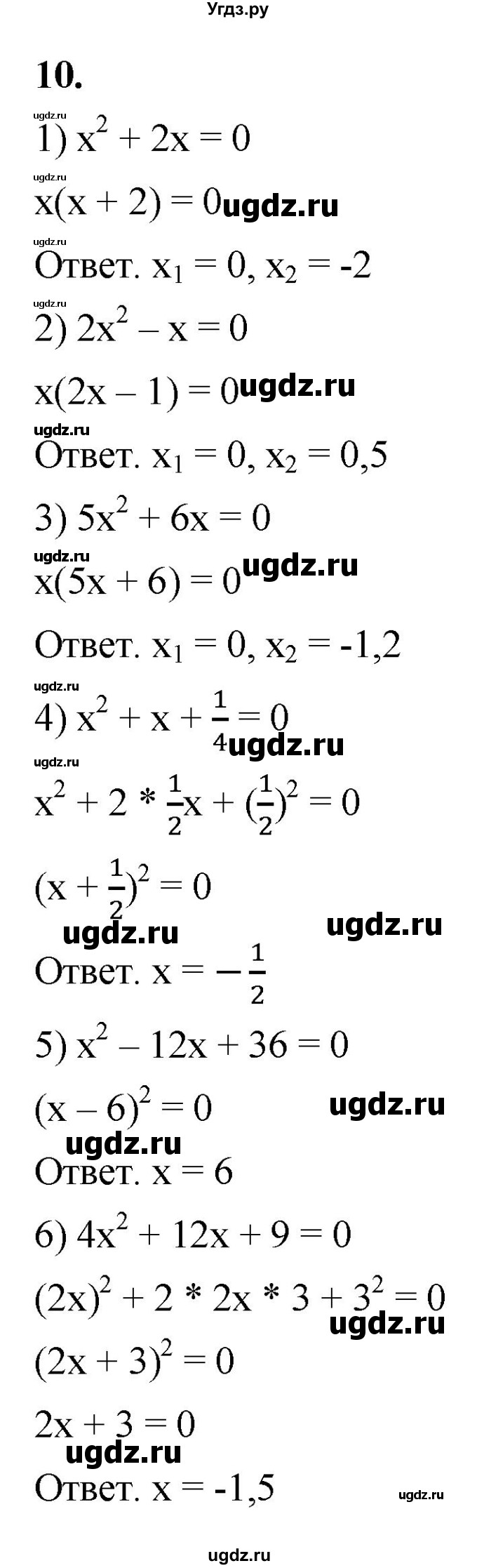 ГДЗ (Решебник к тетради 2023) по алгебре 8 класс (рабочая тетрадь) Колягин Ю. М. / §25 / 10