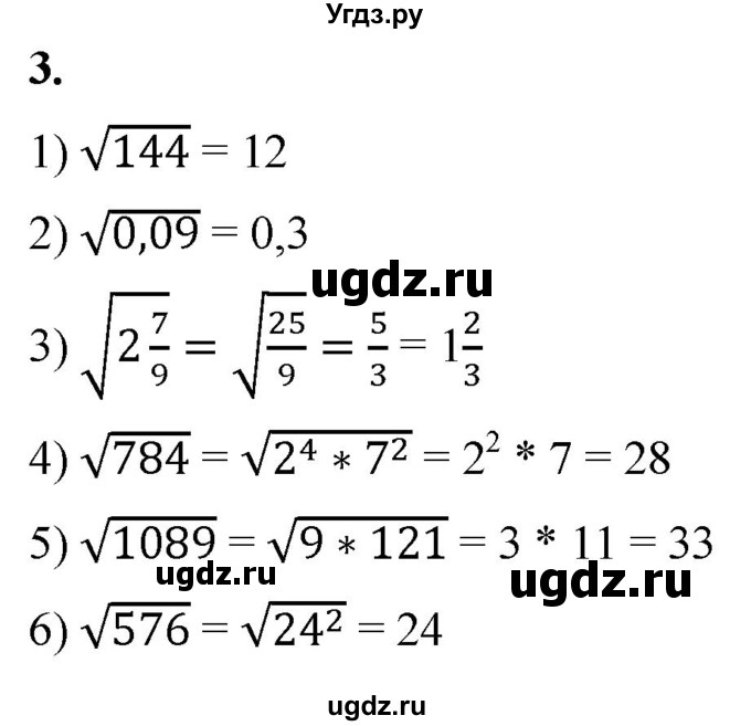 ГДЗ (Решебник к тетради 2023) по алгебре 8 класс (рабочая тетрадь) Колягин Ю. М. / §25 / 3