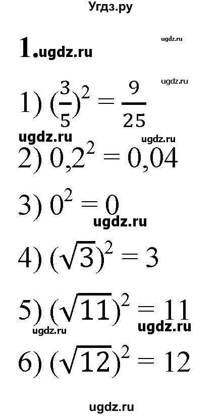 ГДЗ (Решебник к тетради 2023) по алгебре 8 класс (рабочая тетрадь) Колягин Ю. М. / §26 / 1