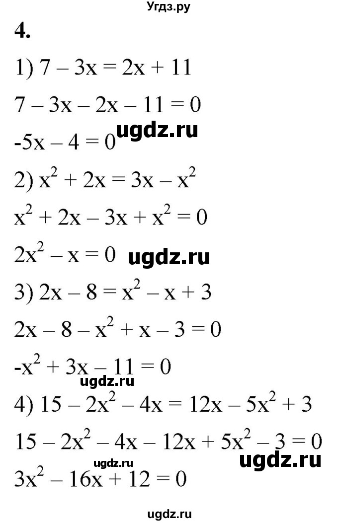 ГДЗ (Решебник к тетради 2023) по алгебре 8 класс (рабочая тетрадь) Колягин Ю. М. / §26 / 4