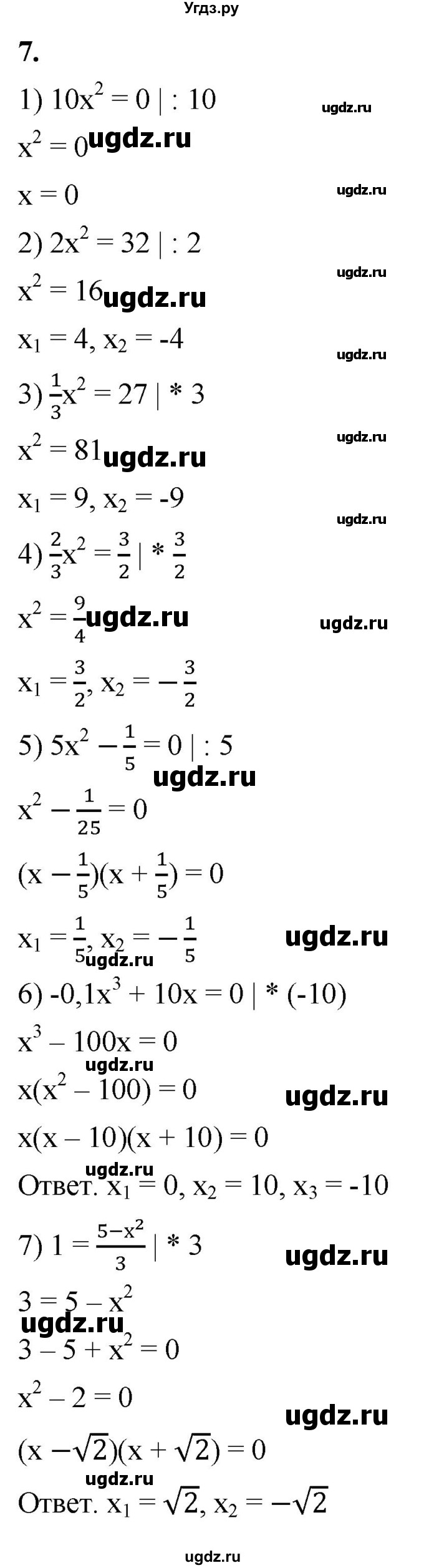 ГДЗ (Решебник к тетради 2023) по алгебре 8 класс (рабочая тетрадь) Колягин Ю. М. / §26 / 7