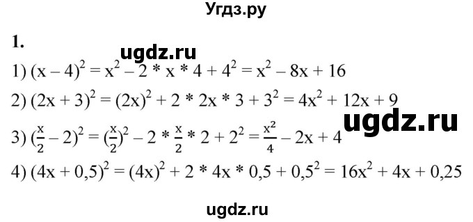 ГДЗ (Решебник к тетради 2023) по алгебре 8 класс (рабочая тетрадь) Колягин Ю. М. / §27 / 1