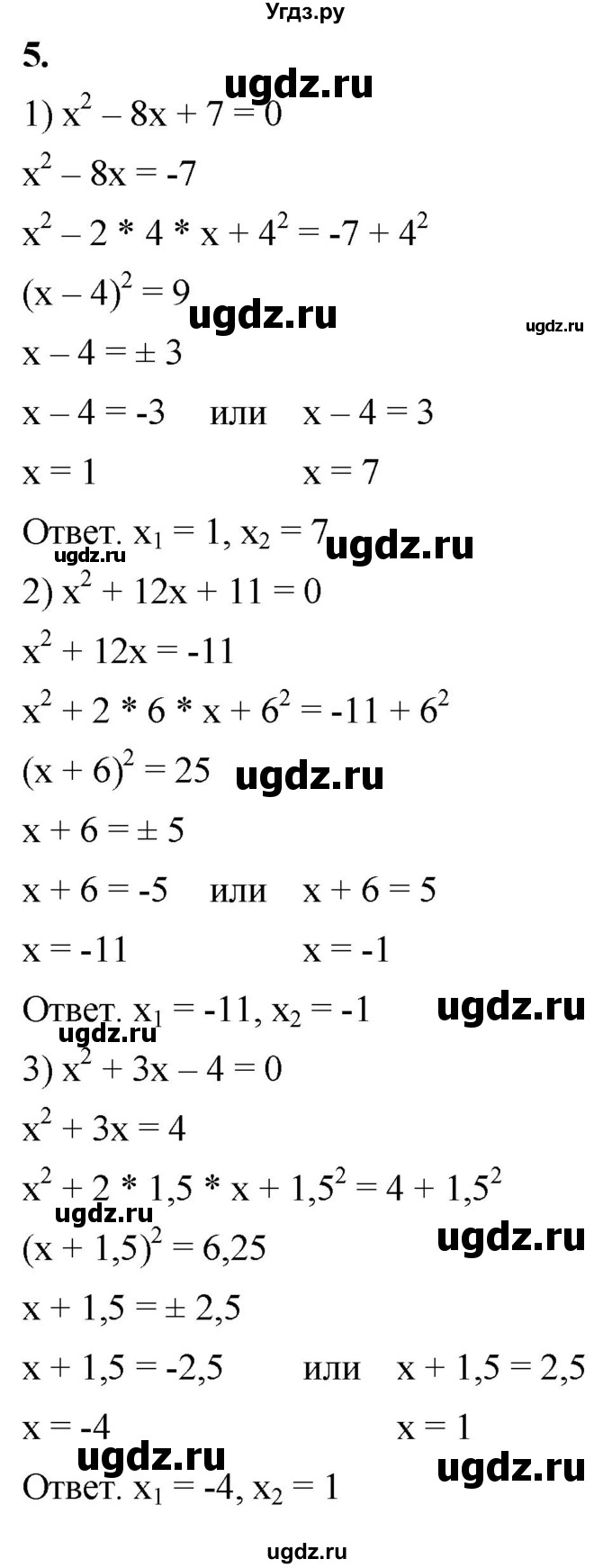 ГДЗ (Решебник к тетради 2023) по алгебре 8 класс (рабочая тетрадь) Колягин Ю. М. / §27 / 5