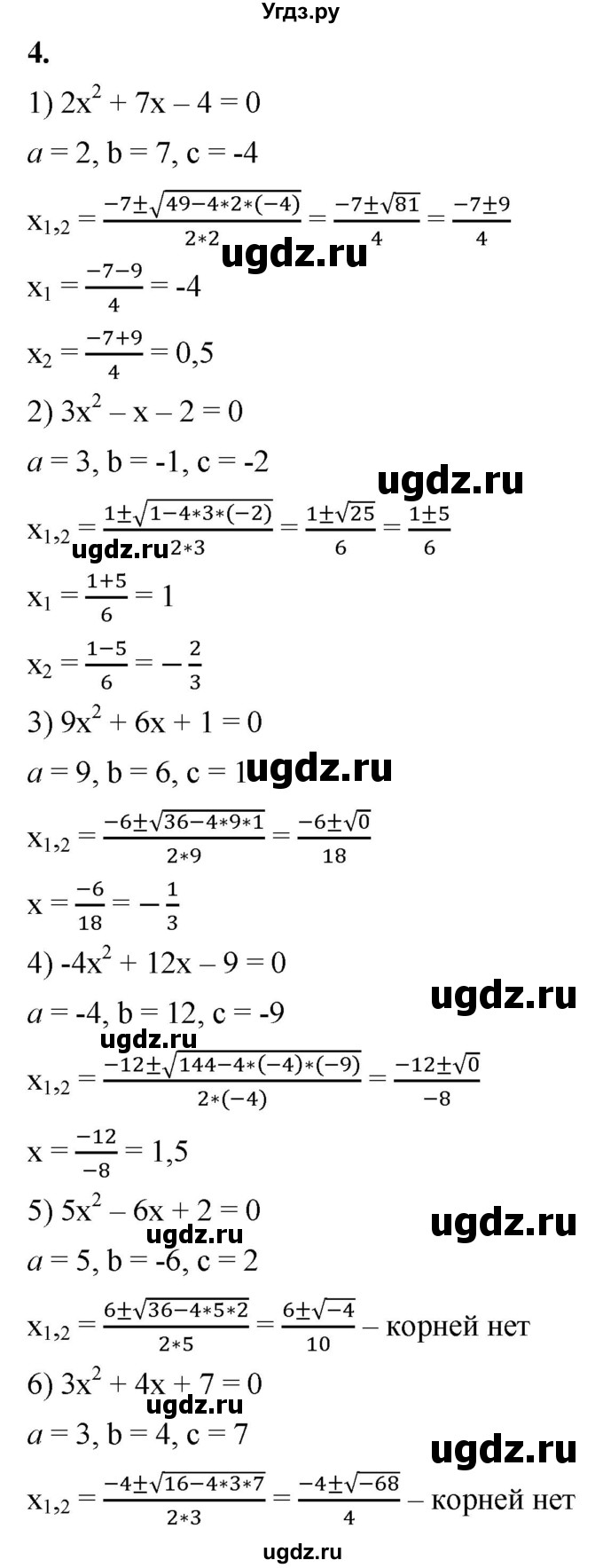 ГДЗ (Решебник к тетради 2023) по алгебре 8 класс (рабочая тетрадь) Колягин Ю. М. / §28 / 4