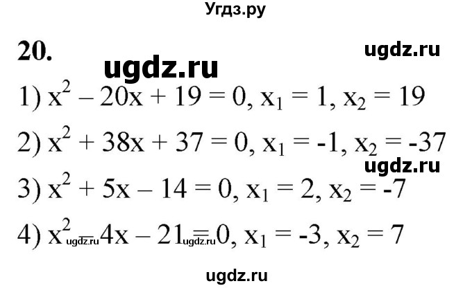 ГДЗ (Решебник к тетради 2023) по алгебре 8 класс (рабочая тетрадь) Колягин Ю. М. / §29 / 20