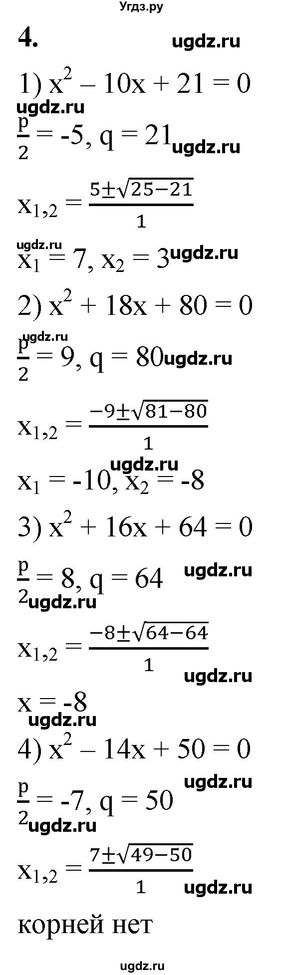 ГДЗ (Решебник к тетради 2023) по алгебре 8 класс (рабочая тетрадь) Колягин Ю. М. / §29 / 4