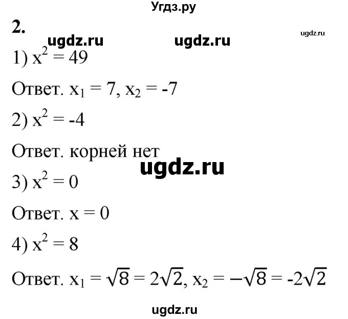 ГДЗ (Решебник к тетради 2023) по алгебре 8 класс (рабочая тетрадь) Колягин Ю. М. / §30 / 2
