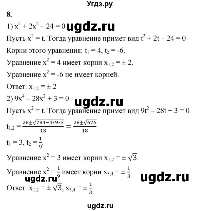 ГДЗ (Решебник к тетради 2023) по алгебре 8 класс (рабочая тетрадь) Колягин Ю. М. / §30 / 8