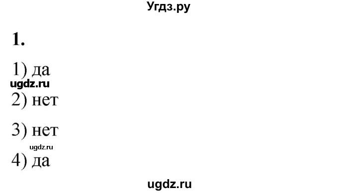 ГДЗ (Решебник к тетради 2023) по алгебре 8 класс (рабочая тетрадь) Колягин Ю. М. / §32 / 1