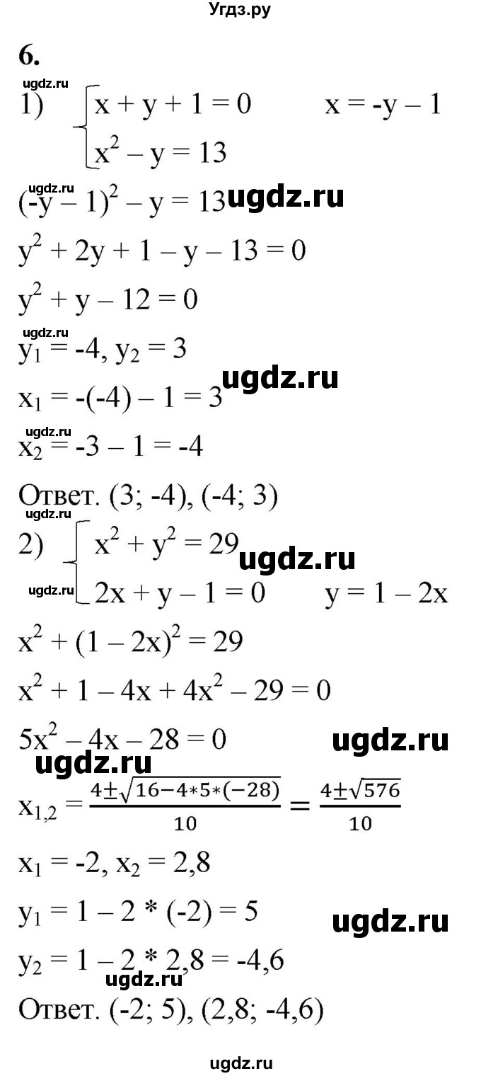 ГДЗ (Решебник к тетради 2023) по алгебре 8 класс (рабочая тетрадь) Колягин Ю. М. / §32 / 6
