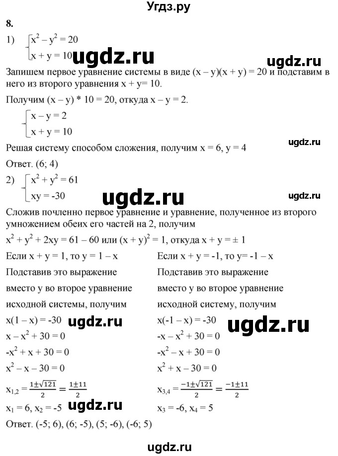 ГДЗ (Решебник к тетради 2023) по алгебре 8 класс (рабочая тетрадь) Колягин Ю. М. / §32 / 8