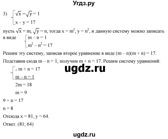 ГДЗ (Решебник к тетради 2023) по алгебре 8 класс (рабочая тетрадь) Колягин Ю. М. / §32 / 8(продолжение 2)
