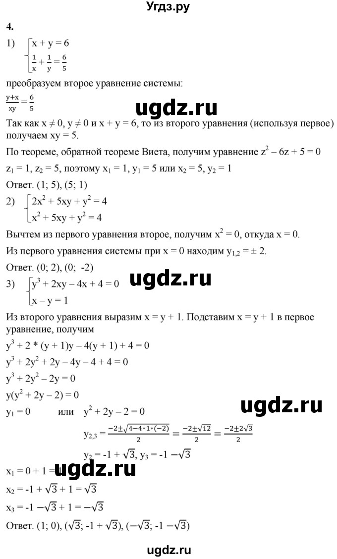 ГДЗ (Решебник к тетради 2023) по алгебре 8 класс (рабочая тетрадь) Колягин Ю. М. / §33 / 4