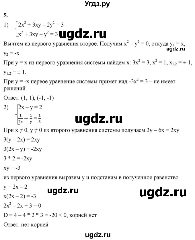ГДЗ (Решебник к тетради 2023) по алгебре 8 класс (рабочая тетрадь) Колягин Ю. М. / §33 / 5