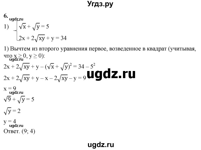 ГДЗ (Решебник к тетради 2023) по алгебре 8 класс (рабочая тетрадь) Колягин Ю. М. / §33 / 6