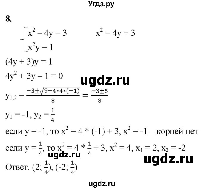 ГДЗ (Решебник к тетради 2023) по алгебре 8 класс (рабочая тетрадь) Колягин Ю. М. / §33 / 8