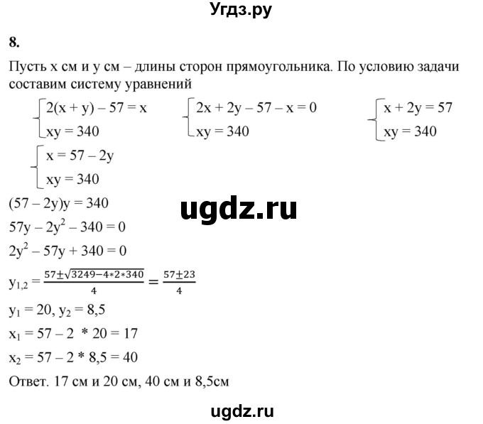 ГДЗ (Решебник к тетради 2023) по алгебре 8 класс (рабочая тетрадь) Колягин Ю. М. / §34 / 8