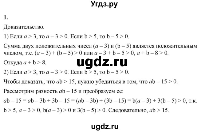 ГДЗ (Решебник к тетради 2023) по алгебре 8 класс (рабочая тетрадь) Колягин Ю. М. / §4 / 1