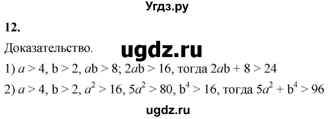 ГДЗ (Решебник к тетради 2023) по алгебре 8 класс (рабочая тетрадь) Колягин Ю. М. / §4 / 12