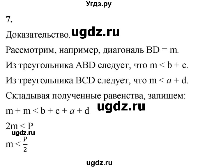 ГДЗ (Решебник к тетради 2023) по алгебре 8 класс (рабочая тетрадь) Колягин Ю. М. / §4 / 7