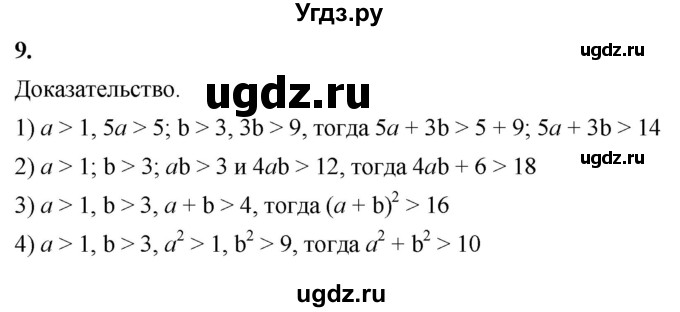 ГДЗ (Решебник к тетради 2023) по алгебре 8 класс (рабочая тетрадь) Колягин Ю. М. / §4 / 9