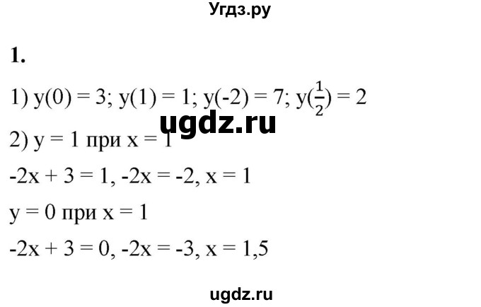 ГДЗ (Решебник к тетради 2023) по алгебре 8 класс (рабочая тетрадь) Колягин Ю. М. / §35 / 1
