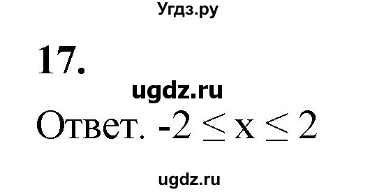 ГДЗ (Решебник к тетради 2023) по алгебре 8 класс (рабочая тетрадь) Колягин Ю. М. / §37 / 17