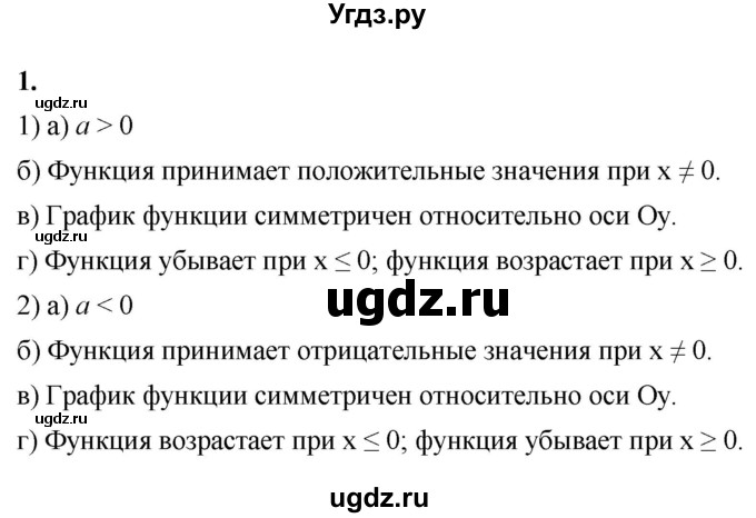 ГДЗ (Решебник к тетради 2023) по алгебре 8 класс (рабочая тетрадь) Колягин Ю. М. / §38 / 1