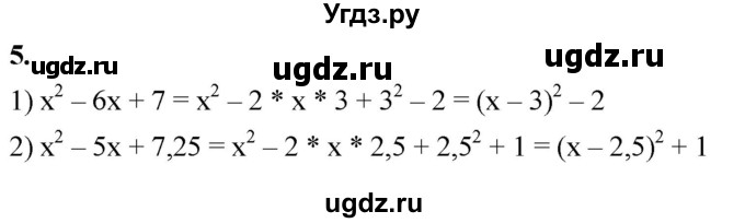 ГДЗ (Решебник к тетради 2023) по алгебре 8 класс (рабочая тетрадь) Колягин Ю. М. / §38 / 5
