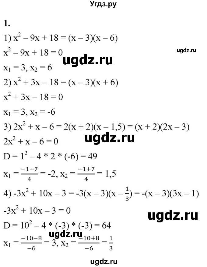 ГДЗ (Решебник к тетради 2023) по алгебре 8 класс (рабочая тетрадь) Колягин Ю. М. / §40 / 1