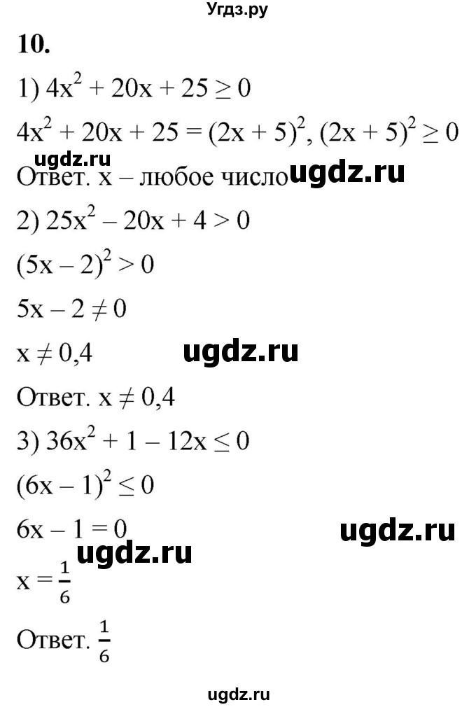 ГДЗ (Решебник к тетради 2023) по алгебре 8 класс (рабочая тетрадь) Колягин Ю. М. / §40 / 10