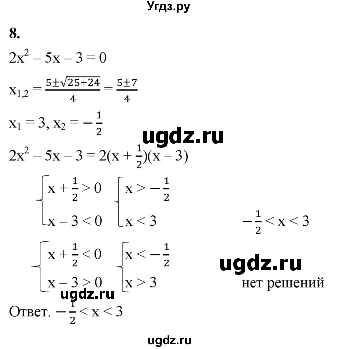 ГДЗ (Решебник к тетради 2023) по алгебре 8 класс (рабочая тетрадь) Колягин Ю. М. / §40 / 8