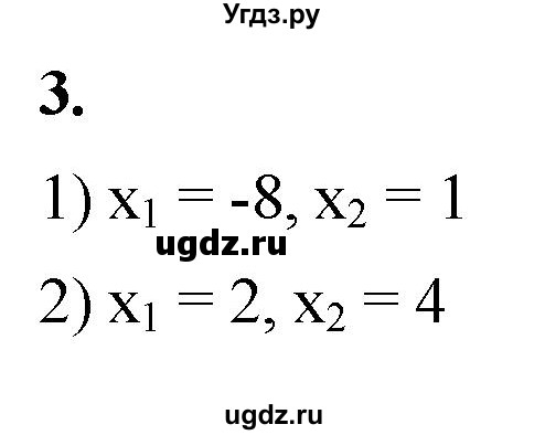 ГДЗ (Решебник к тетради 2023) по алгебре 8 класс (рабочая тетрадь) Колягин Ю. М. / §41 / 3