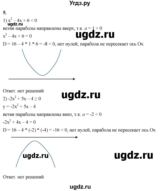 ГДЗ (Решебник к тетради 2023) по алгебре 8 класс (рабочая тетрадь) Колягин Ю. М. / §41 / 5