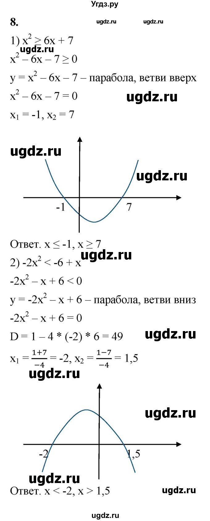 ГДЗ (Решебник к тетради 2023) по алгебре 8 класс (рабочая тетрадь) Колягин Ю. М. / §41 / 8