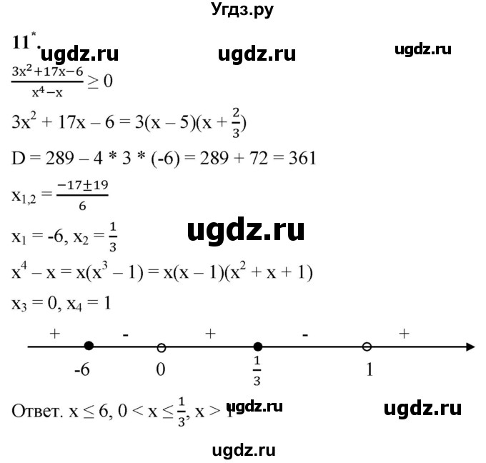 ГДЗ (Решебник к тетради 2023) по алгебре 8 класс (рабочая тетрадь) Колягин Ю. М. / §42 / 11