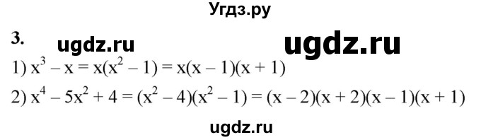 ГДЗ (Решебник к тетради 2023) по алгебре 8 класс (рабочая тетрадь) Колягин Ю. М. / §42 / 3