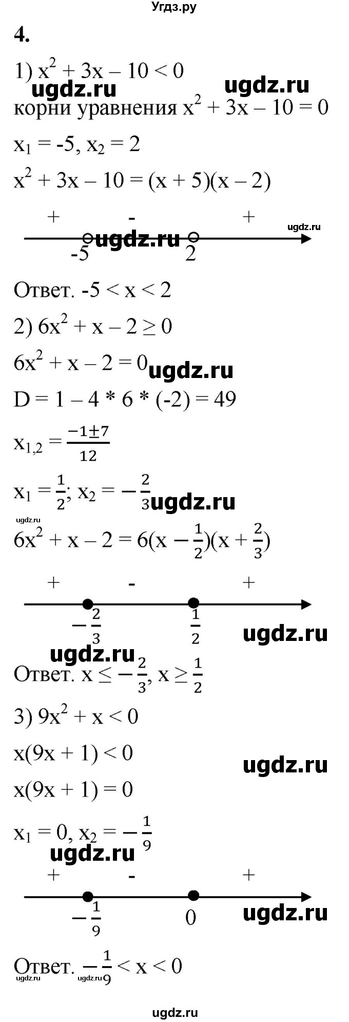 ГДЗ (Решебник к тетради 2023) по алгебре 8 класс (рабочая тетрадь) Колягин Ю. М. / §42 / 4