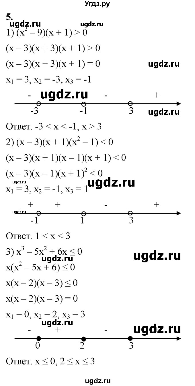 ГДЗ (Решебник к тетради 2023) по алгебре 8 класс (рабочая тетрадь) Колягин Ю. М. / §42 / 5