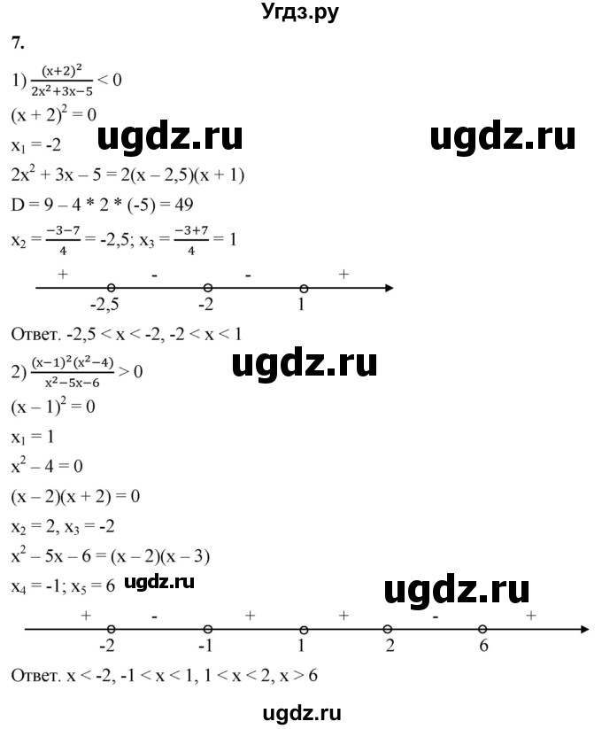 ГДЗ (Решебник к тетради 2023) по алгебре 8 класс (рабочая тетрадь) Колягин Ю. М. / §42 / 7