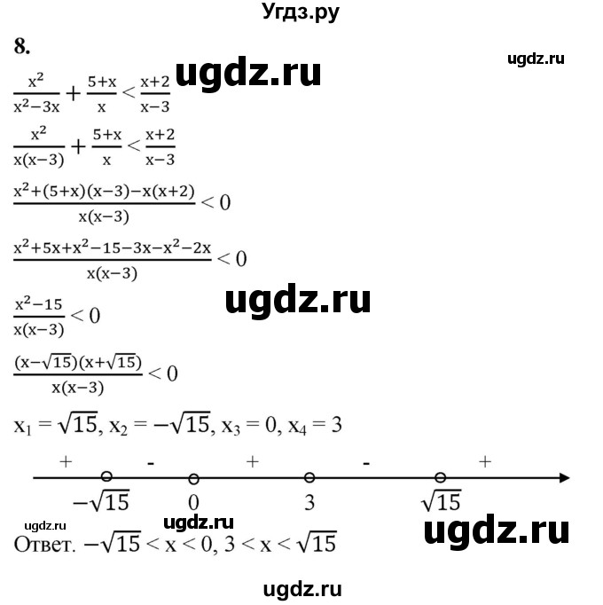 ГДЗ (Решебник к тетради 2023) по алгебре 8 класс (рабочая тетрадь) Колягин Ю. М. / §42 / 8