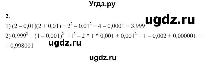 ГДЗ (Решебник к тетради 2023) по алгебре 8 класс (рабочая тетрадь) Колягин Ю. М. / Упражнения для повторения / вычисления и преобразования / 2