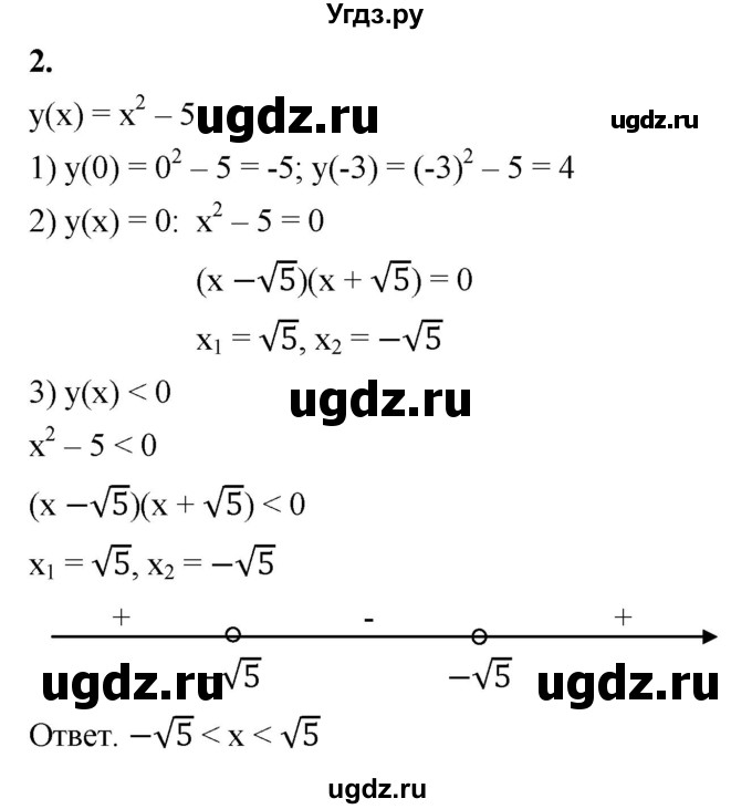 ГДЗ (Решебник к тетради 2023) по алгебре 8 класс (рабочая тетрадь) Колягин Ю. М. / Упражнения для повторения / функции / 2