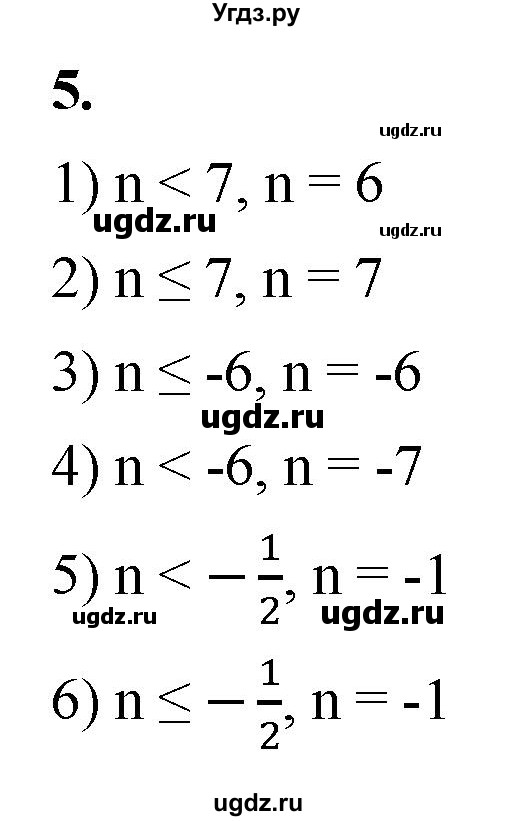 ГДЗ (Решебник к тетради 2023) по алгебре 8 класс (рабочая тетрадь) Колягин Ю. М. / §5 / 5