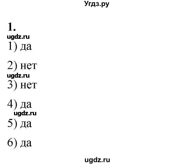 ГДЗ (Решебник к тетради 2023) по алгебре 8 класс (рабочая тетрадь) Колягин Ю. М. / §6 / 1