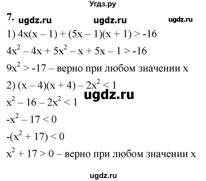 ГДЗ (Решебник к тетради 2023) по алгебре 8 класс (рабочая тетрадь) Колягин Ю. М. / §6 / 7