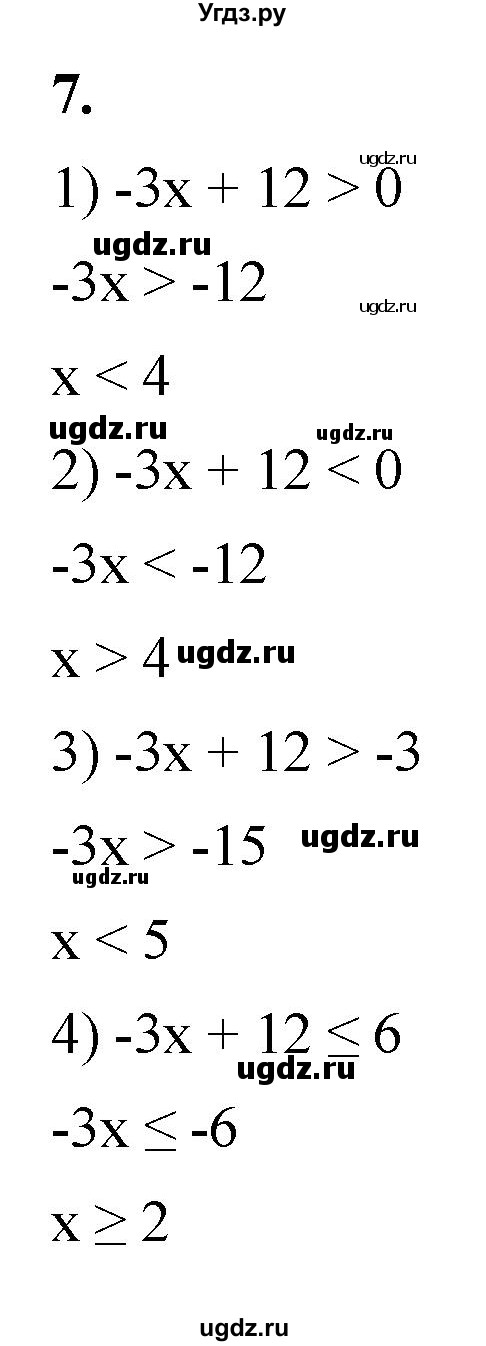 ГДЗ (Решебник к тетради 2023) по алгебре 8 класс (рабочая тетрадь) Колягин Ю. М. / §7 / 7