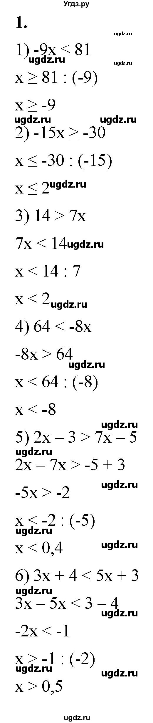 ГДЗ (Решебник к тетради 2023) по алгебре 8 класс (рабочая тетрадь) Колягин Ю. М. / §9 / 1